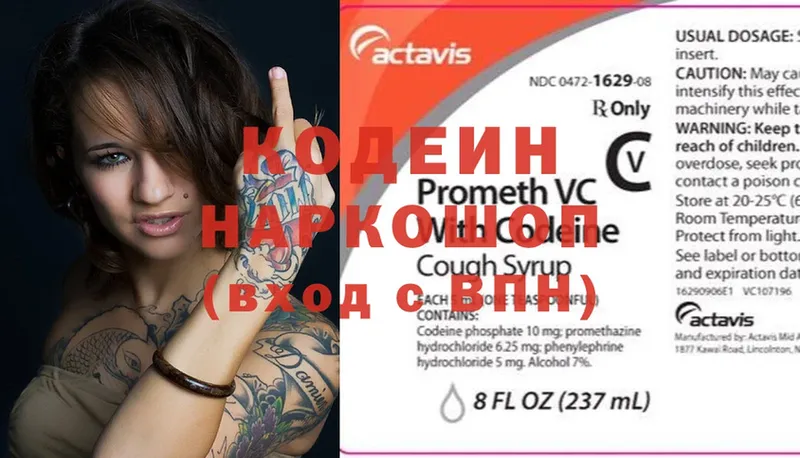 Кодеиновый сироп Lean напиток Lean (лин)  нарко площадка состав  Чебоксары 